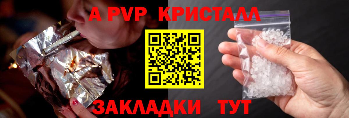 Славгород  Альфа ПВП СК КРИС  APVP крисы CK  Вход с VPN  A PVP кристаллы 