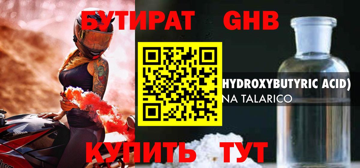 Бутират  Бутират буратино  Вход с VPN  Славгород 