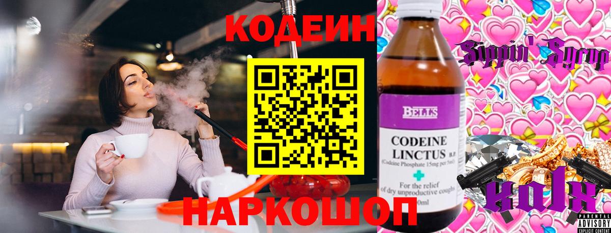 Кодеин напиток Lean (лин) Славгород