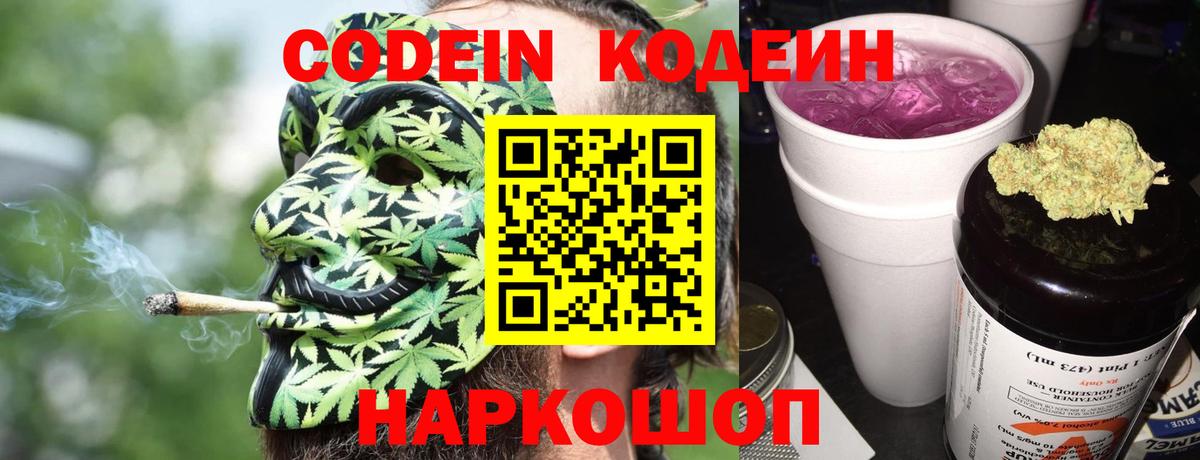 Славгород  Кодеин напиток Lean (лин)  Вход с VPN  хочу наркоту  Кодеиновый сироп Lean напиток Lean (лин) 