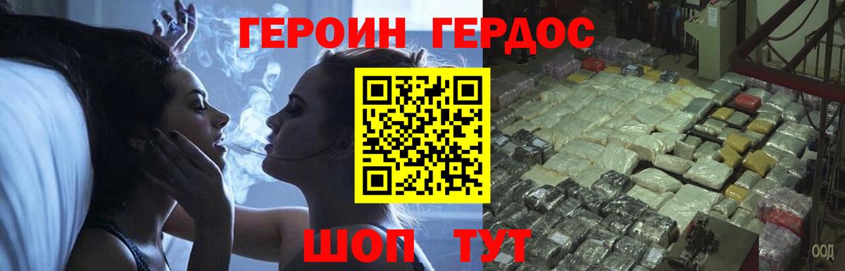 Героин  ГЕРОИН белый  Вход с VPN  Славгород 