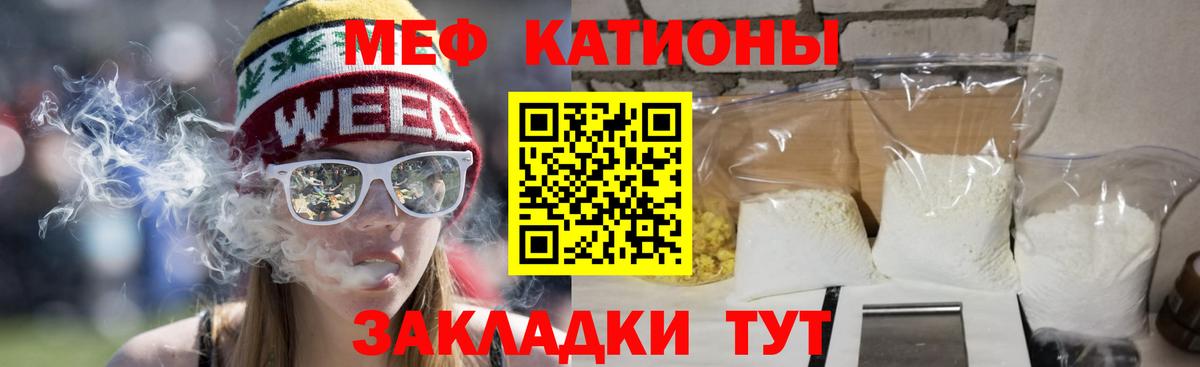 МЕФ  МЕФ кристаллы  Вход с VPN  МЯУ-МЯУ 4 MMC  купить   Славгород 