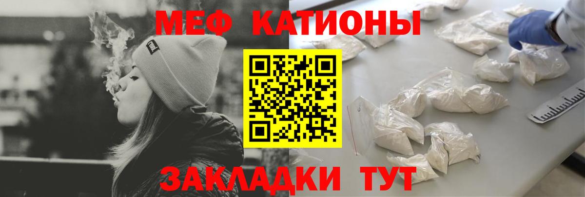 Мефедрон кристаллы Славгород