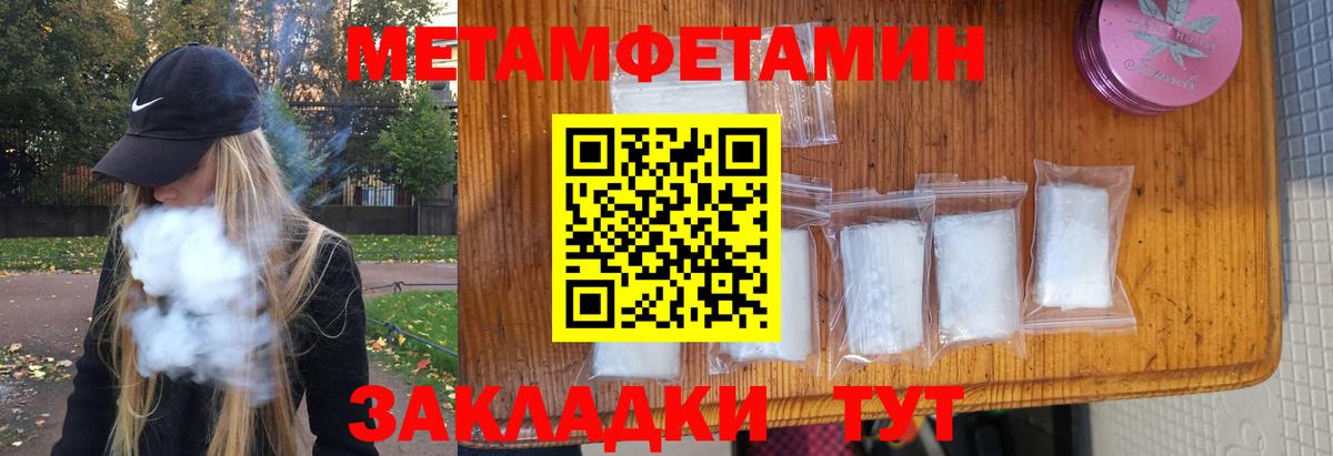 МЕТАМФЕТАМИН Methamphetamine Славгород